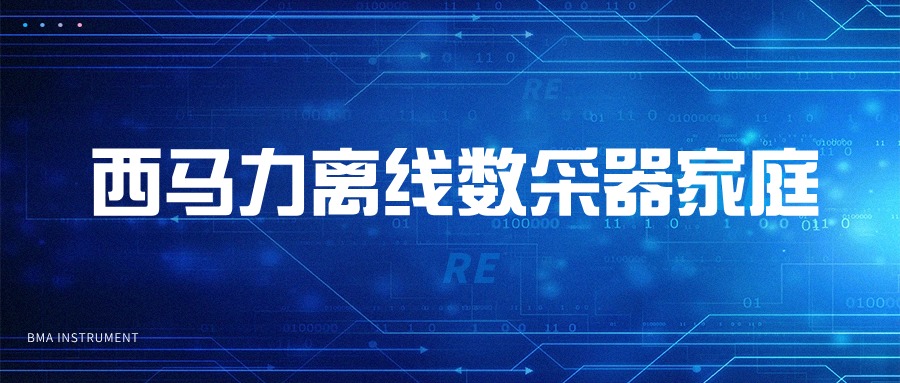 西马力离线数采器家庭