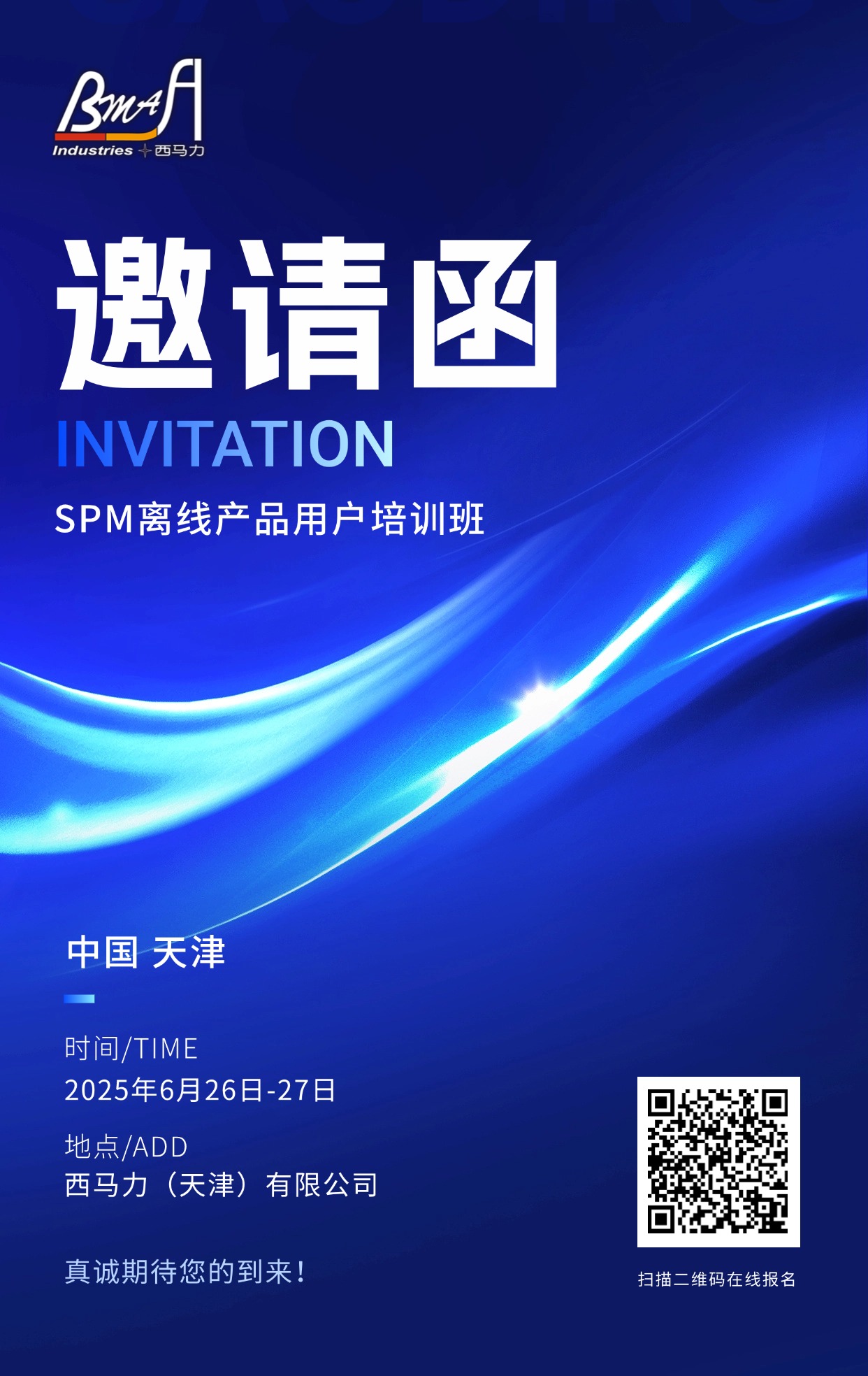 离线会议报名海报.jpg