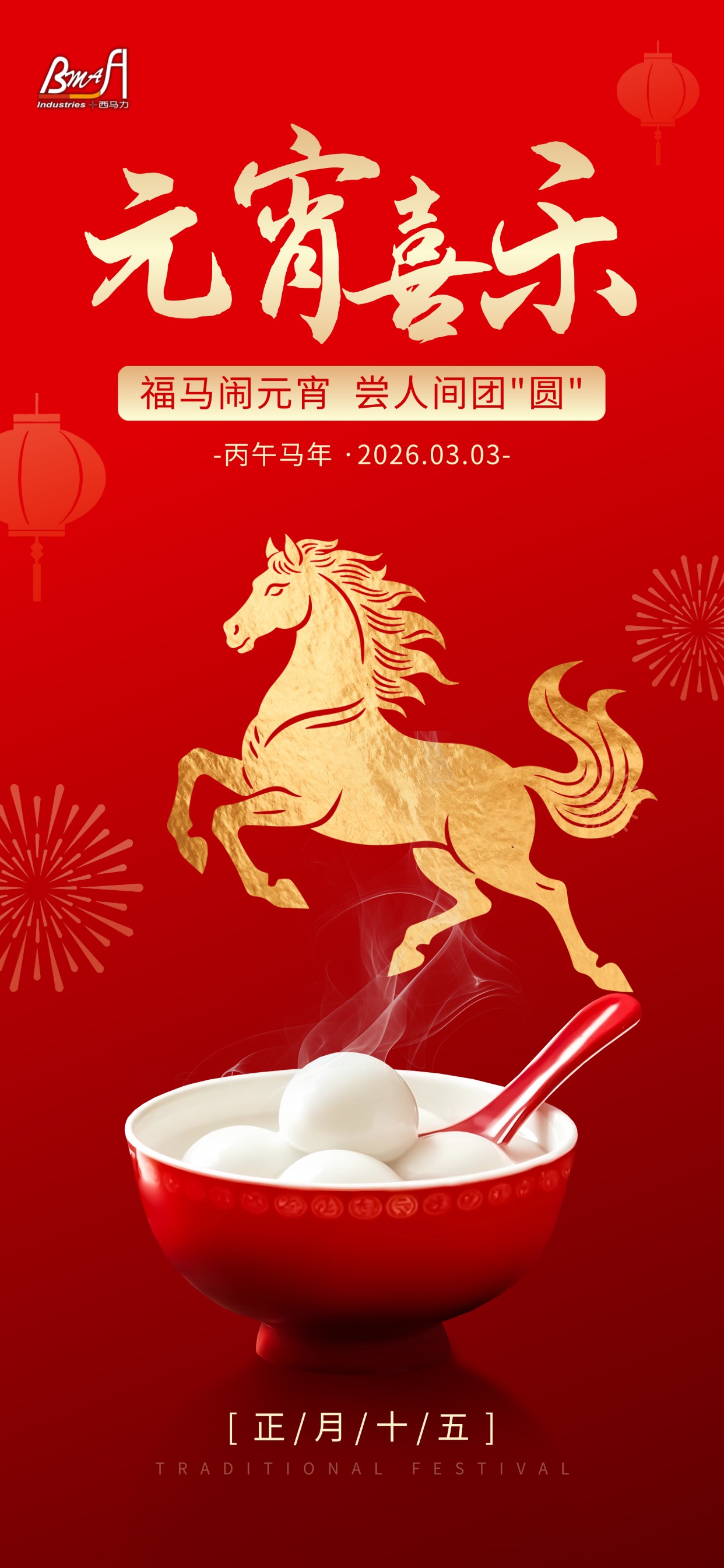 元宵节节日海报.jpg