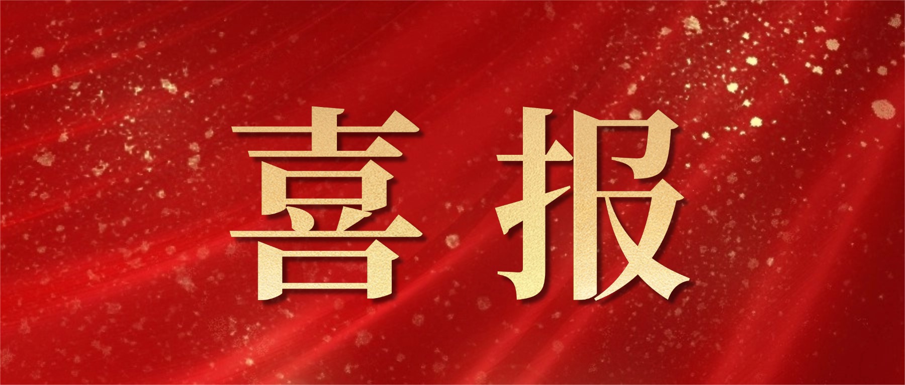 喜报｜Mobius 振动分析师南京班全员顺利通关！
