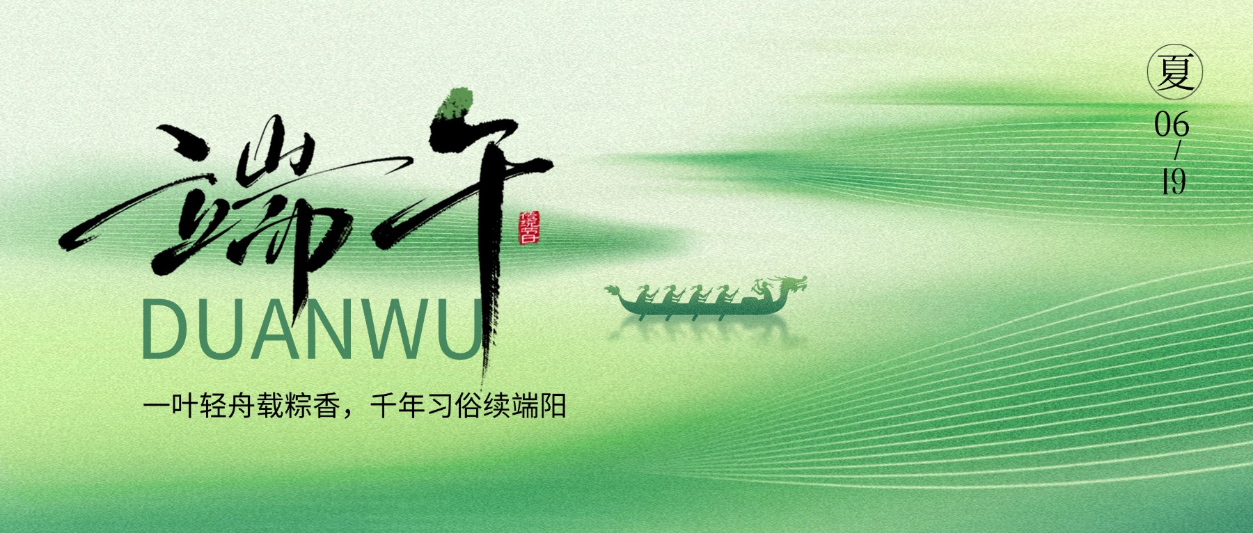 愿福常伴，端午安康