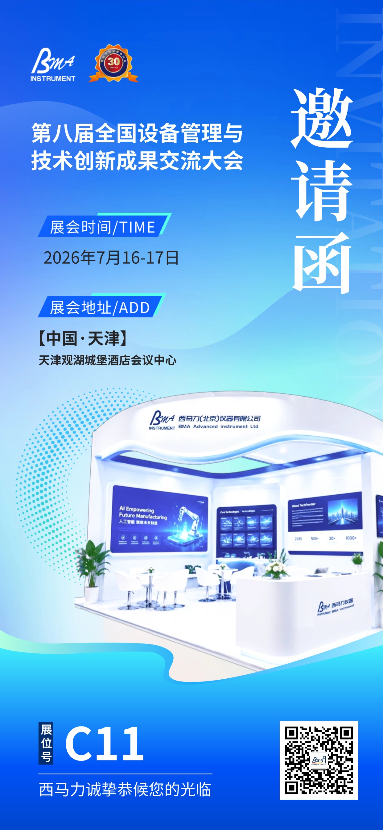 邀请函7.15.jpg